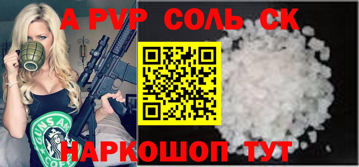 Альфа ПВП кристаллы  Вход с VPN  Черняховск  APVP мука 