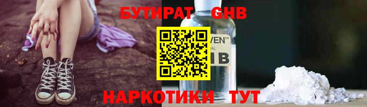 Черняховск  БУТИРАТ 1.4BDO  Вход с VPN 