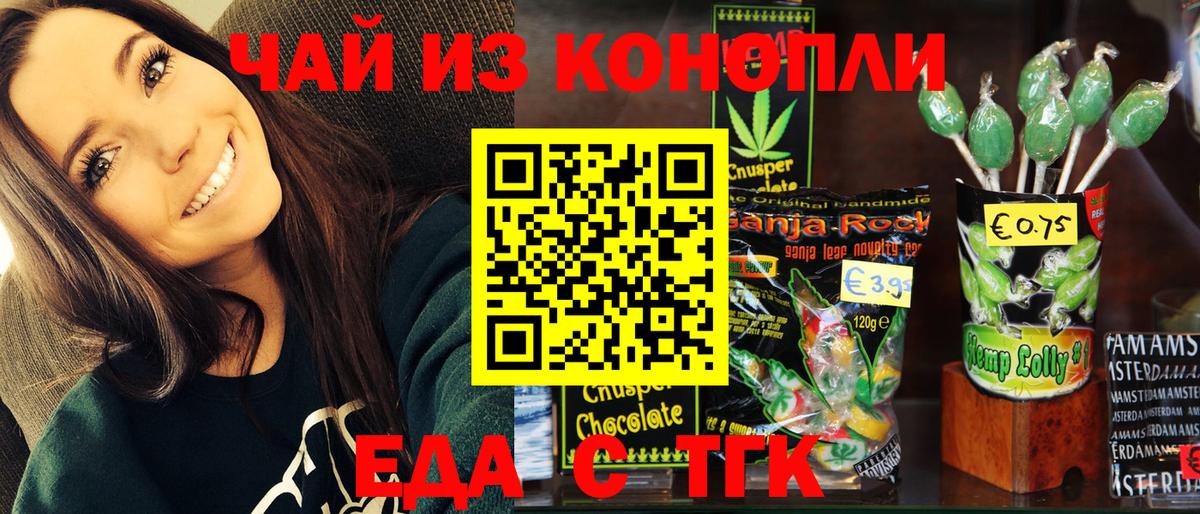Печенье с ТГК конопля  Вход с VPN  Черняховск 