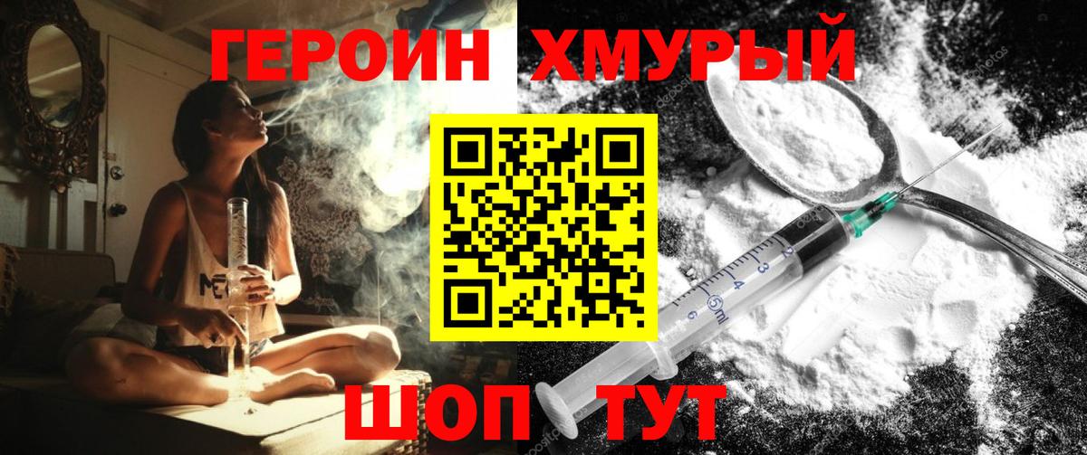 Черняховск  Героин Heroin  Вход с VPN 
