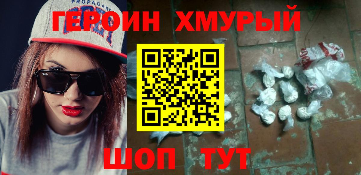 ГЕРОИН афганец Черняховск