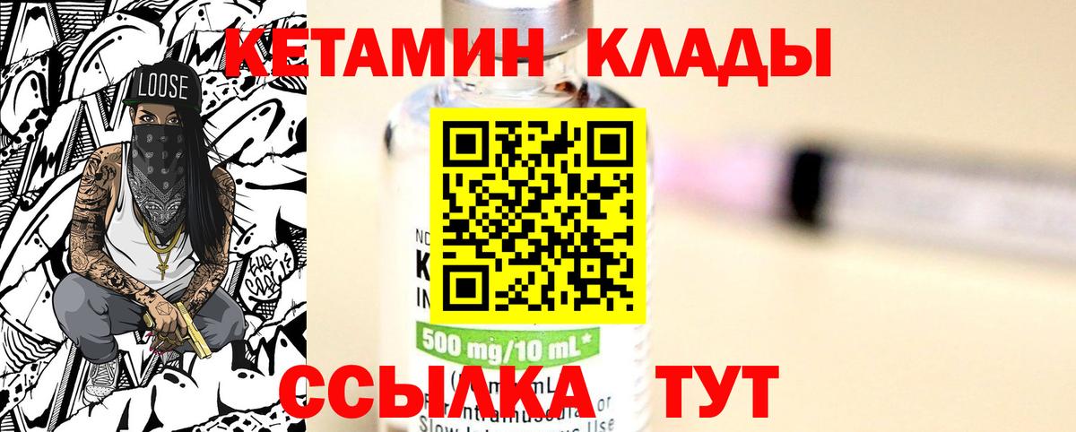 Черняховск  КЕТАМИН VHQ  Вход с VPN 