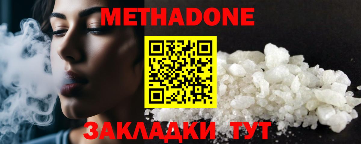 Метадон VHQ  Вход с VPN  Черняховск 