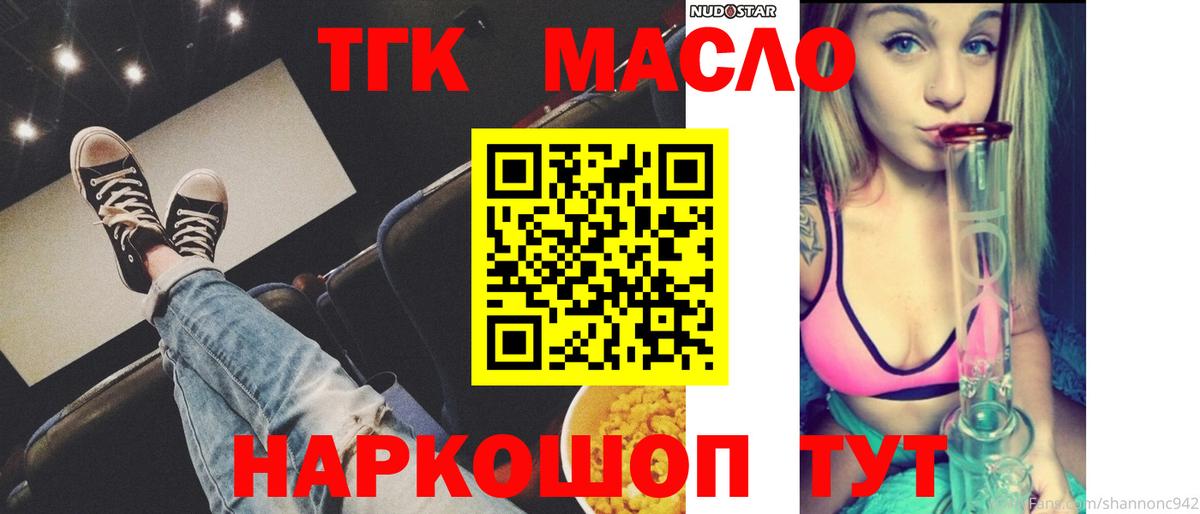 Черняховск  магазин продажи   Вход с VPN  ТГК гашишное масло 